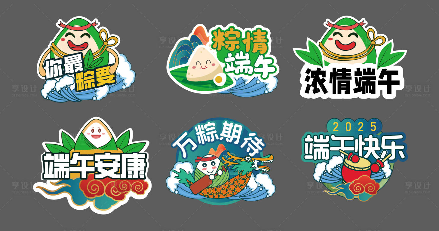 源文件下載【享設(shè)計(jì)】搜索編號：89940029244136272【端午節(jié)手舉牌】