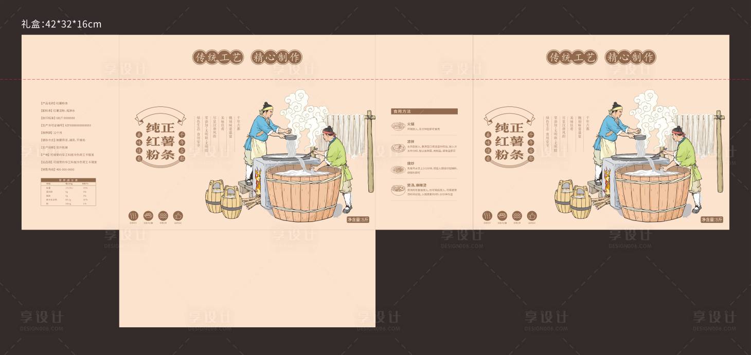 源文件下載【享設計】搜索編號：27760029119098606【紅薯粉條精美禮盒包裝】