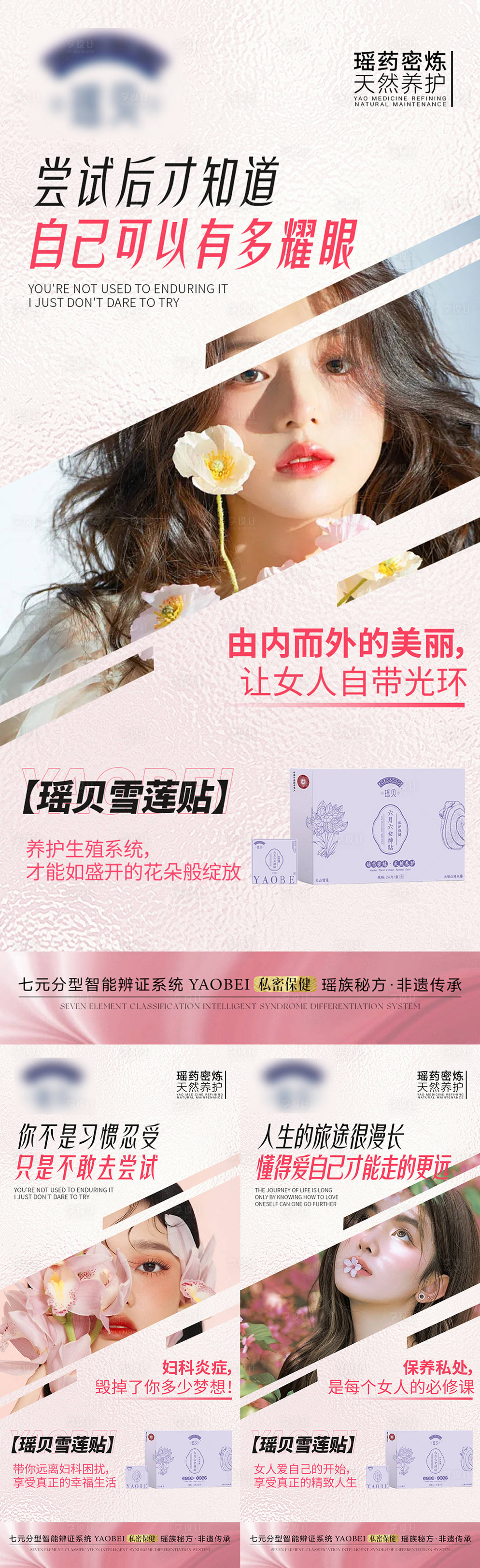 源文件下载【享设计】搜索编号：52750029771347256【私密养护产品海报】