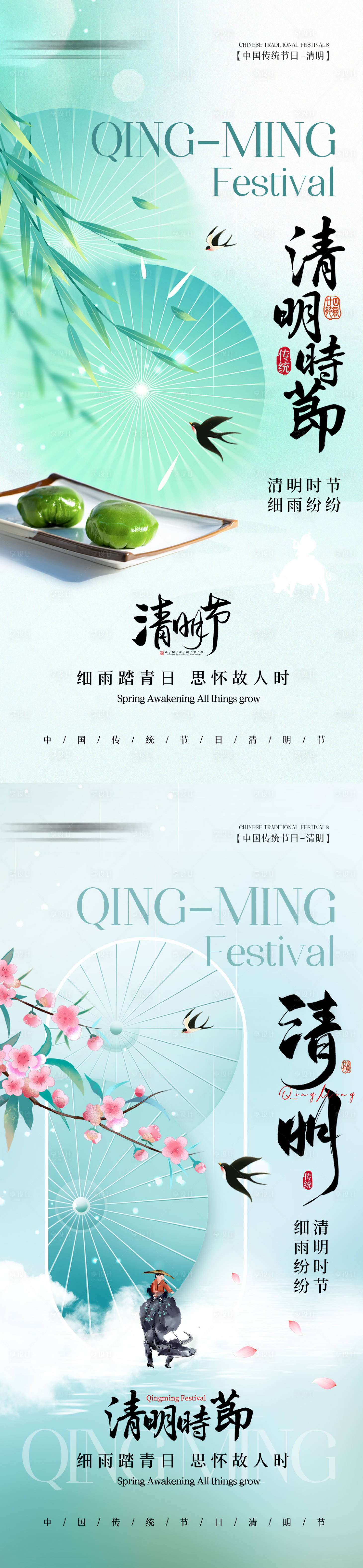 源文件下載【清明節海報】編號：31110029670821064