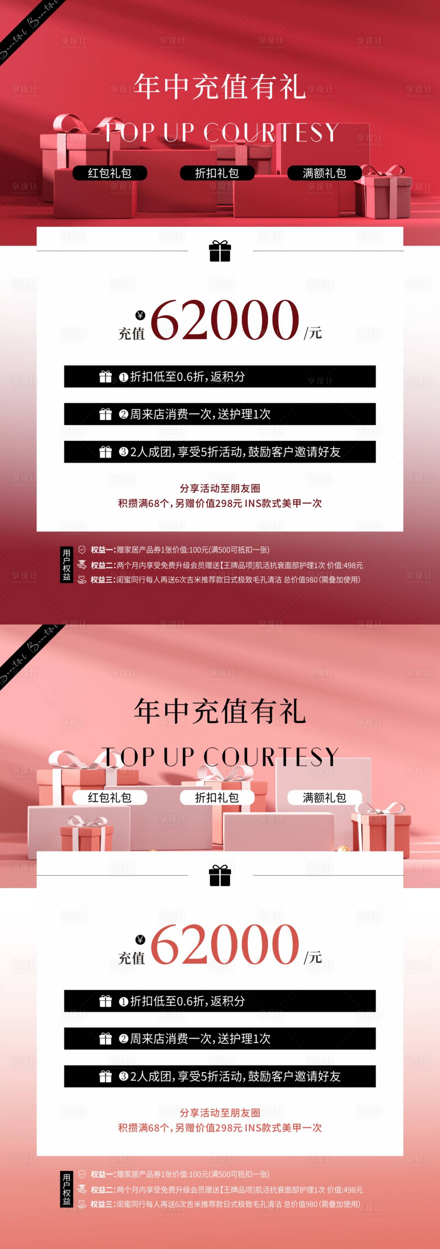 源文件下载【享设计】搜索编号：73600029458506716【美业充值有礼】