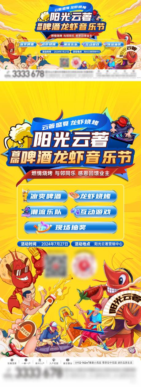源文件下载【啤酒龙虾音乐节活动】编号：37050029724056179