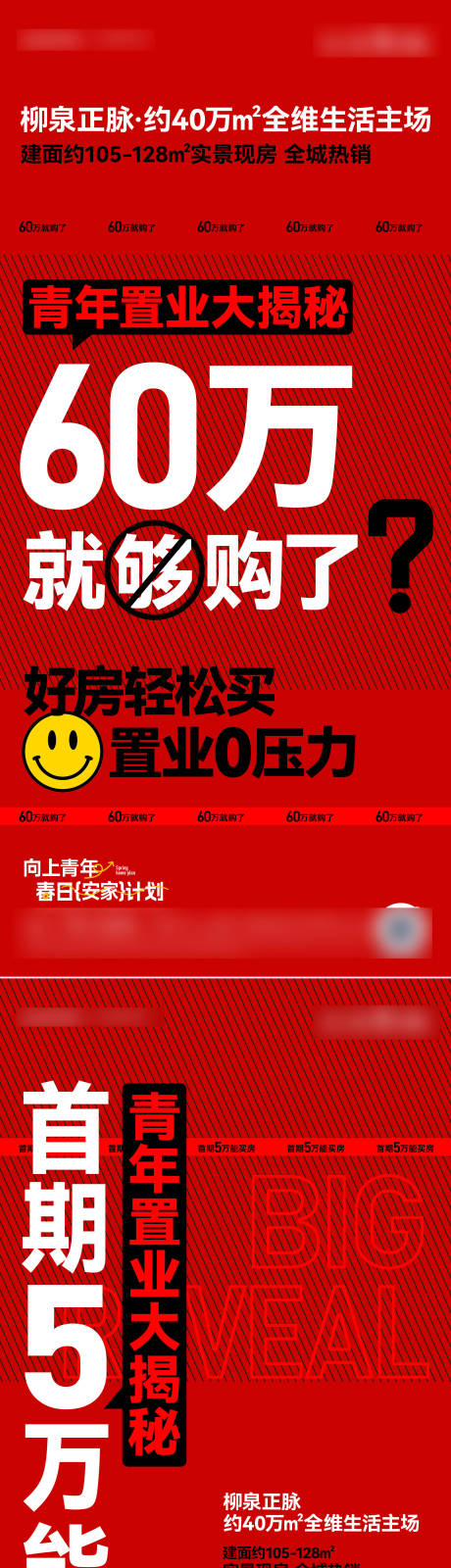 源文件下载【地产热销大字系列海报】编号：54370029550734109
