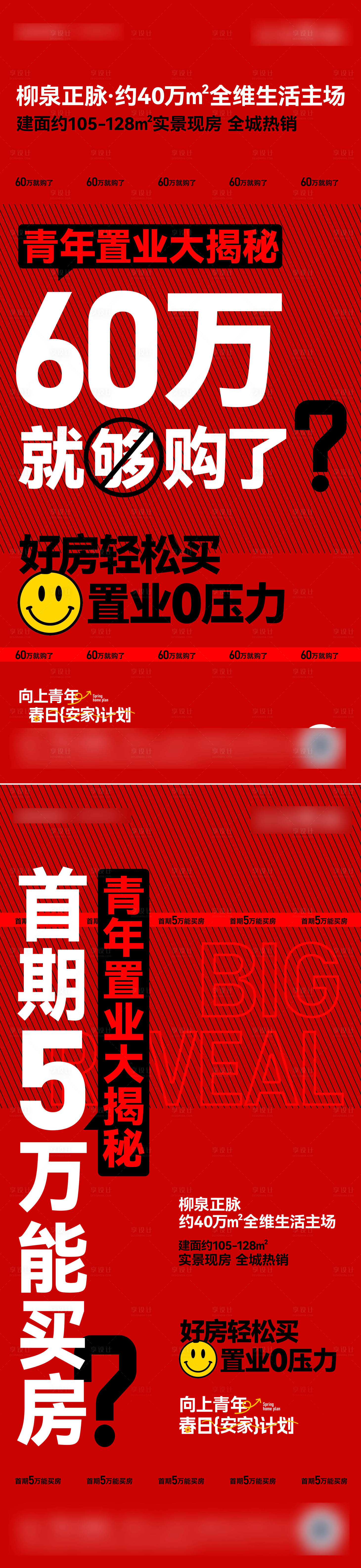 源文件下載【享設計】搜索編號：54370029550734109【地產熱銷大字系列海報】