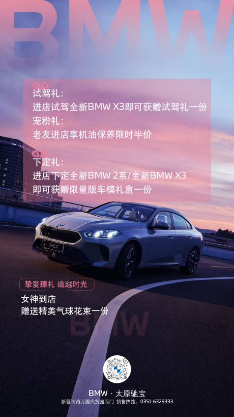 源文件下載【寶馬2系海報車型海報】編號：36760029408388302