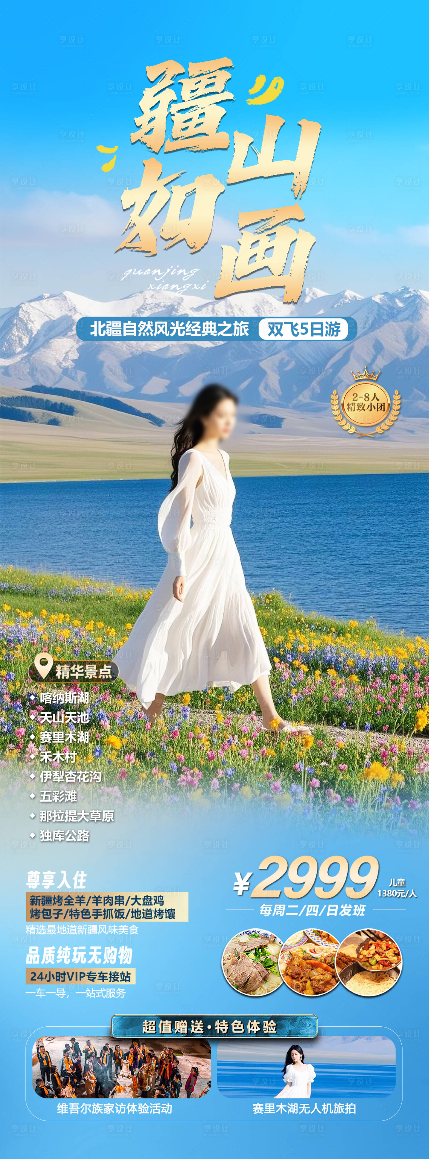 源文件下載【新疆旅游長圖】編號：61740029680523871