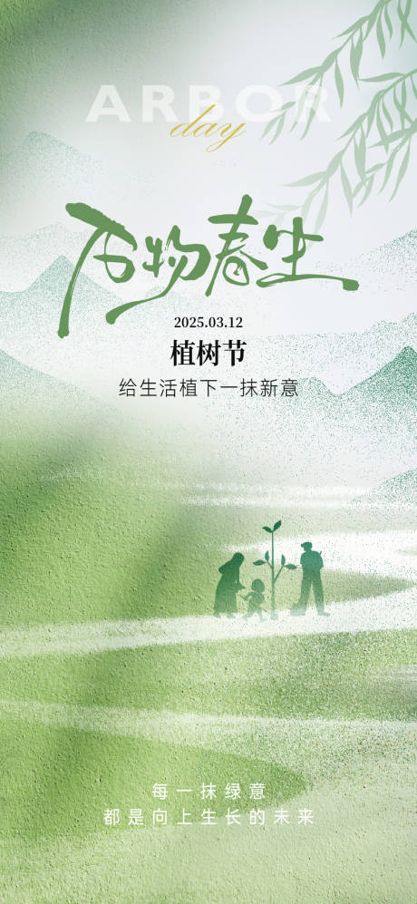 源文件下载【植树节简约海报】编号：79030029128799950