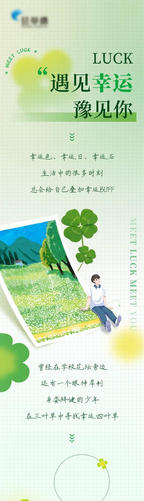 源文件下载【享设计】搜索编号：52770029853327867【四叶草推文长图】