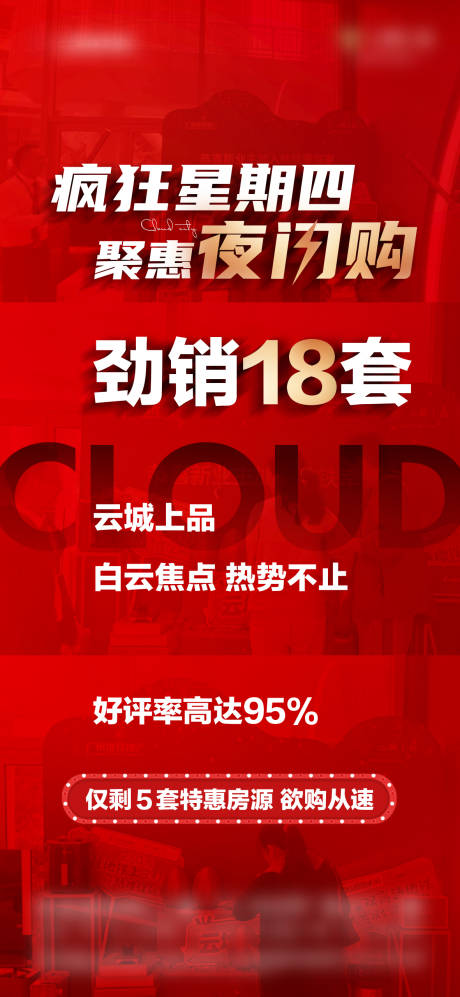 源文件下載【熱銷海報】編號：44820029619098353