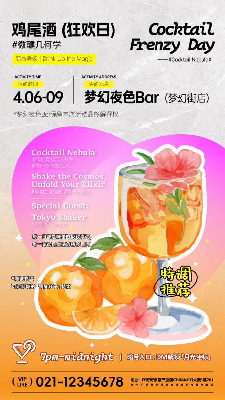 源文件下载【享设计】搜索编号：67550029389536739【酒吧鸡尾酒宣传活动海报】