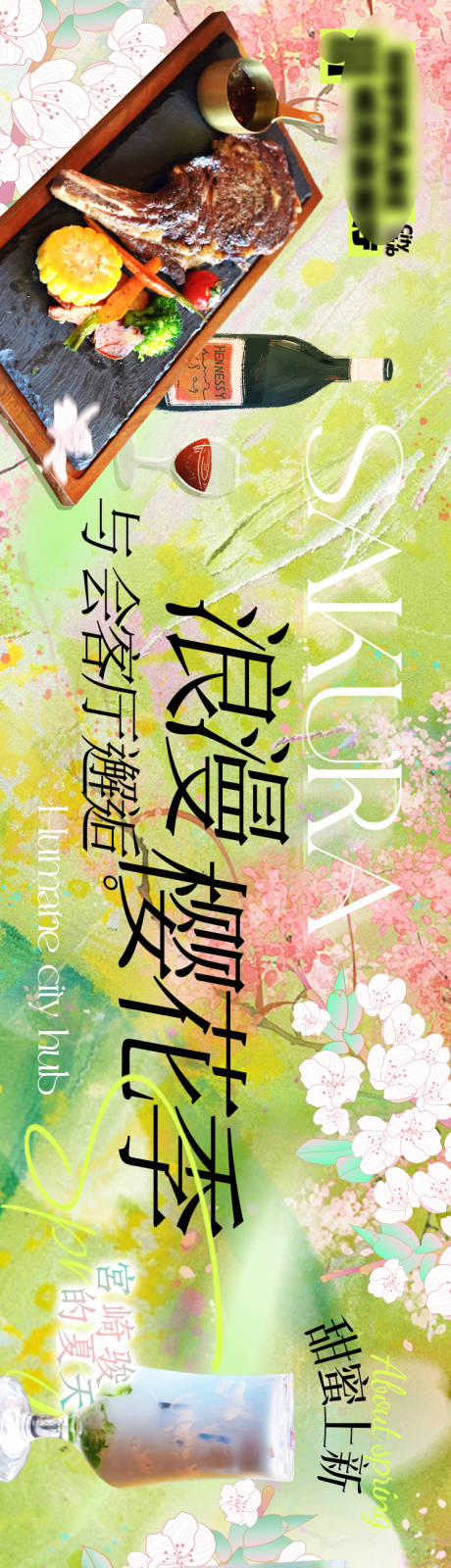 源文件下载【春天樱花插画西餐下午茶五连图商户通】编号：78760029734107143