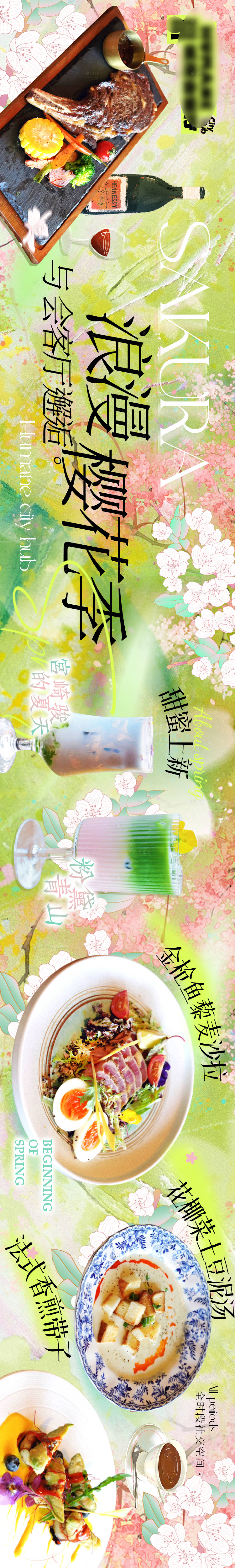 源文件下載【春天櫻花插畫西餐下午茶五連圖商戶通】編號：78760029734107143
