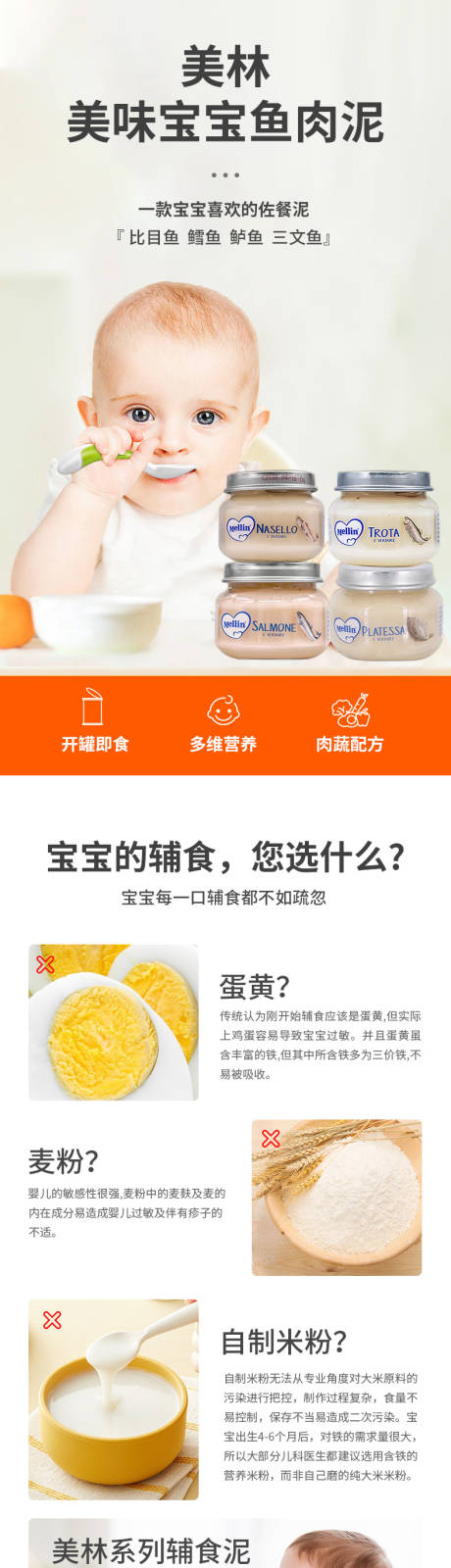 源文件下载【宝宝鱼肉泥辅食】编号：26940029478236715