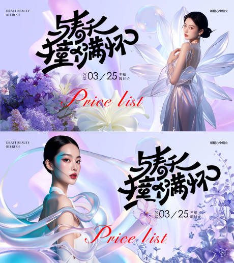 源文件下载【医美沙龙讲座主画面春日kv背景板】编号：73010029740268795