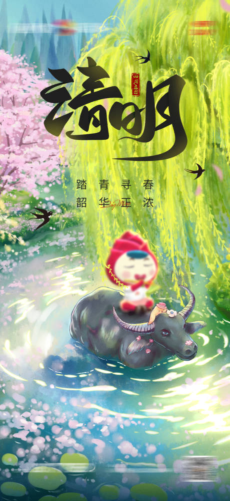 源文件下载【清明海报】编号：21090029695344939