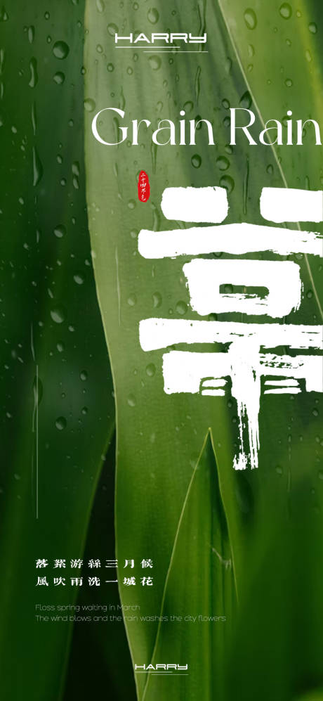 源文件下載【享設計】搜索編號：19660029410164195【谷雨節氣海報設計】