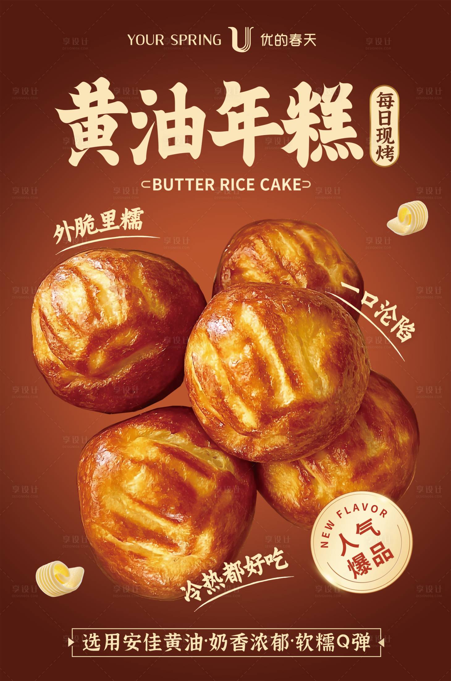 源文件下载【享设计】搜索编号：78360029550187264【烘焙蛋糕海报】