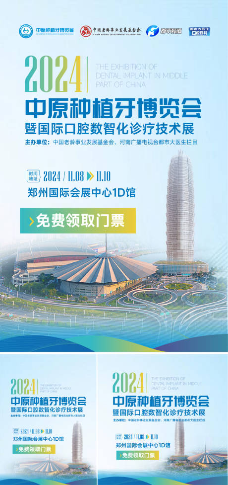 源文件下載【享設計】搜索編號：68750029597188058【種植牙banner 】