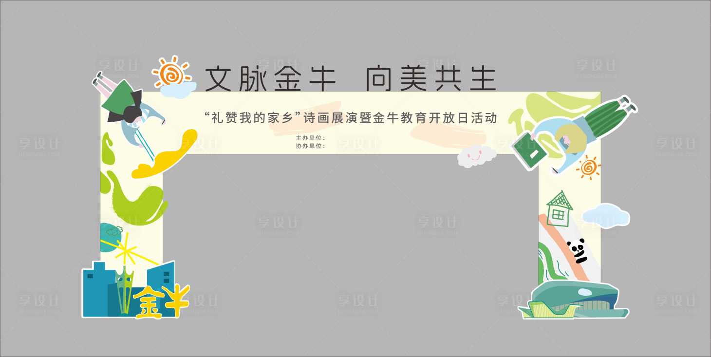 源文件下載【學校門頭】編號：46870029769039416