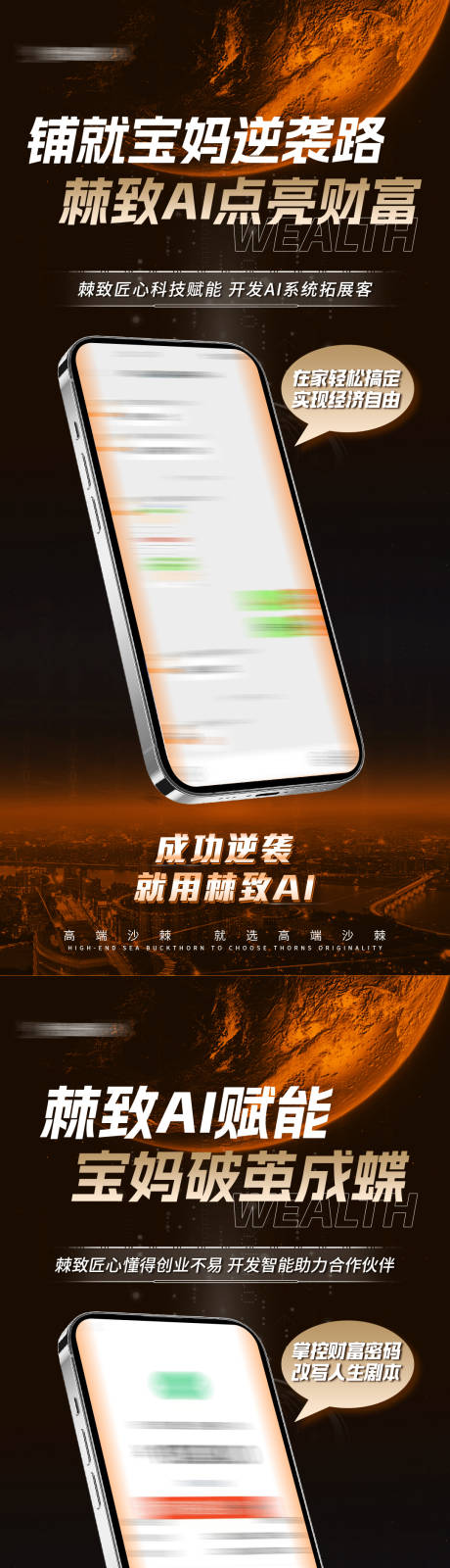 源文件下载【享设计】搜索编号：87670029737511557【AI私域宣传海报】