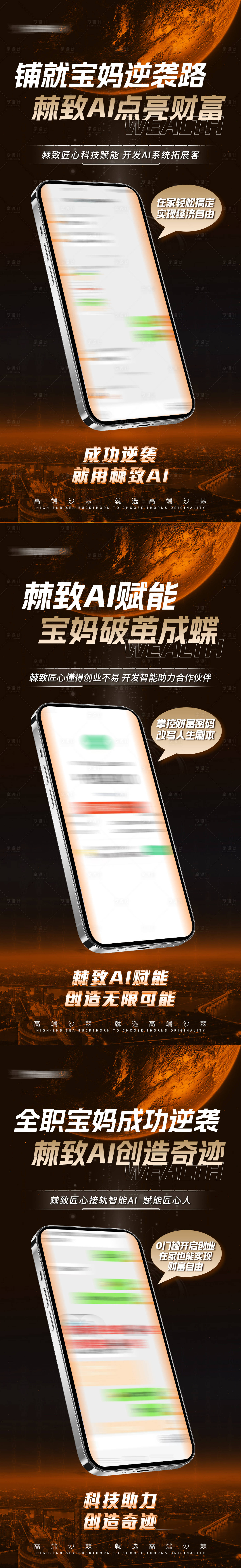 源文件下载【享设计】搜索编号：87670029737511557【AI私域宣传海报】