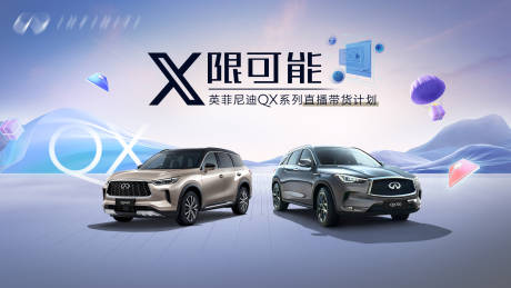 源文件下载【享设计】搜索编号：67920029813394669【汽车直播活动背景板】