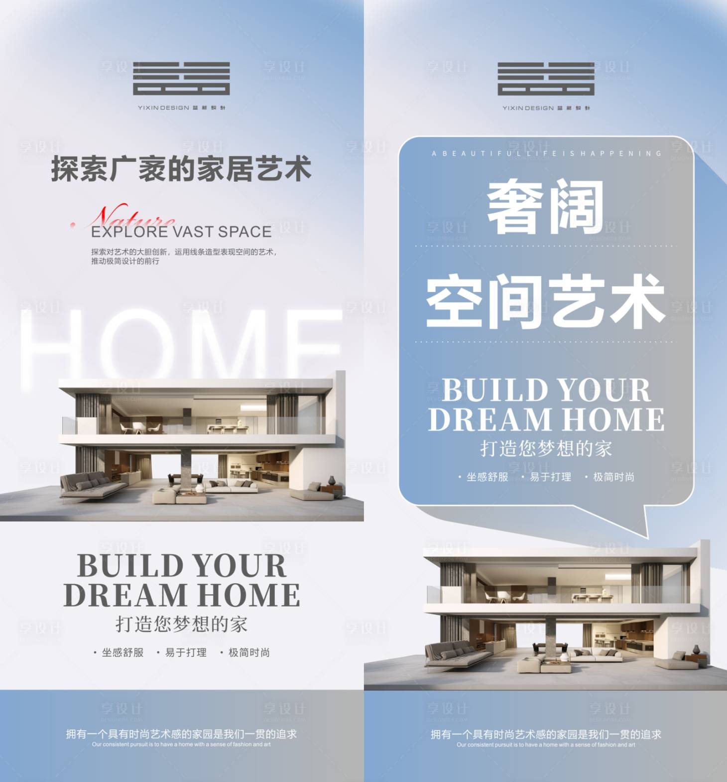 源文件下载【享设计】搜索编号：75830029283281383【家居空间艺术海报】