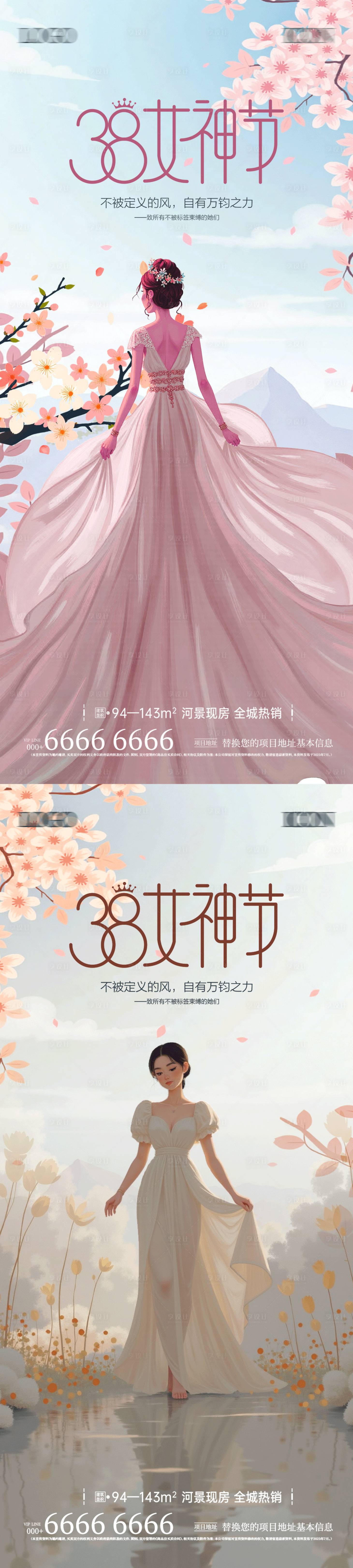 源文件下載【享設計】搜索編號：89130029113349971【地產38女神節海報】