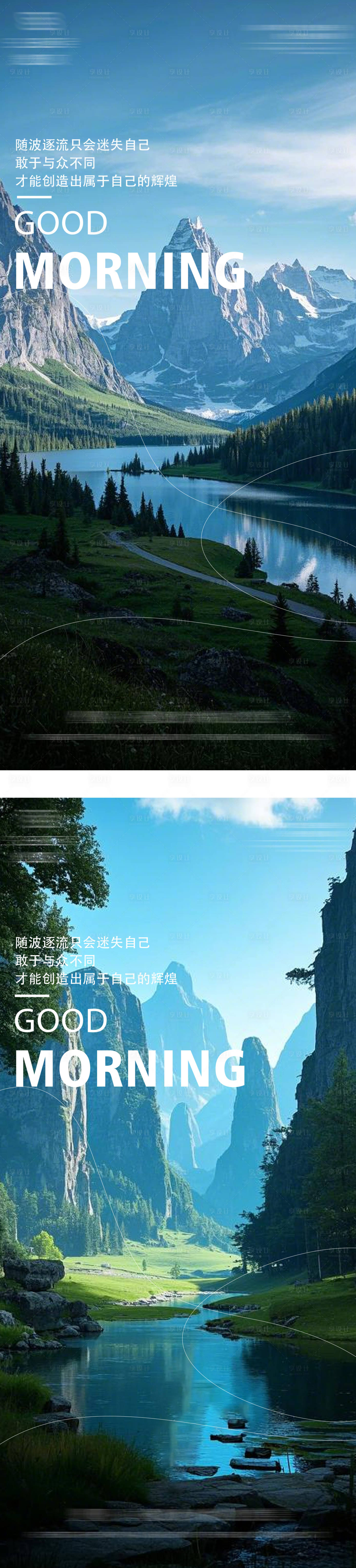 源文件下載【享設(shè)計】搜索編號：35570029279177531【早安日簽海報】