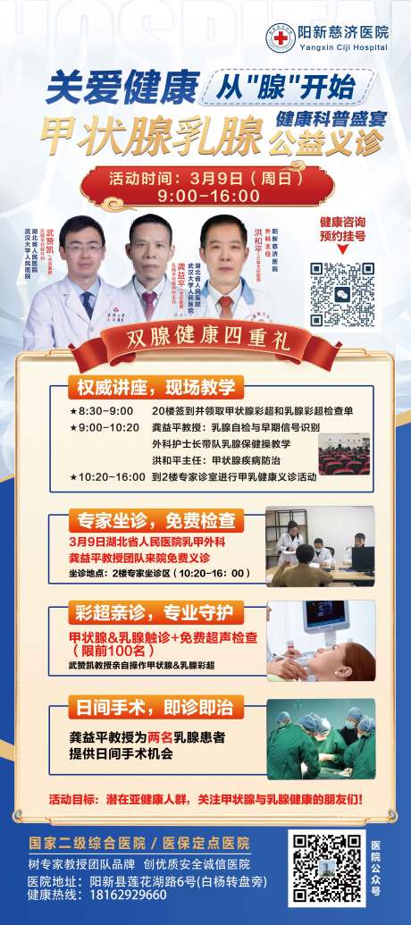 源文件下載【專家坐診宣傳海報】編號：49670029228087677
