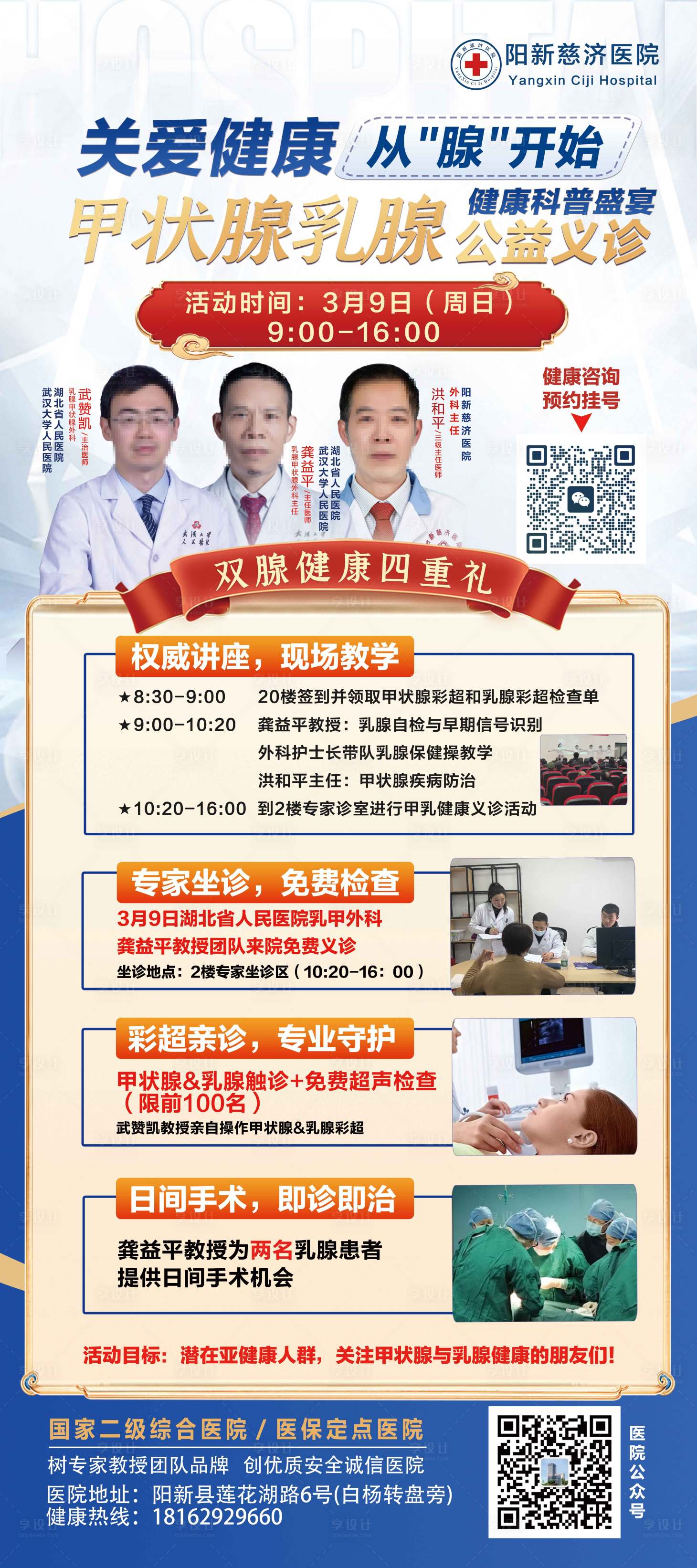 源文件下載【專家坐診宣傳海報】編號：49670029228087677