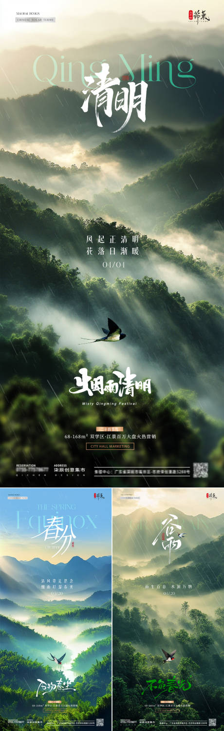 源文件下载【地产春分清明节谷雨森林风景海报】编号：83380029388606597
