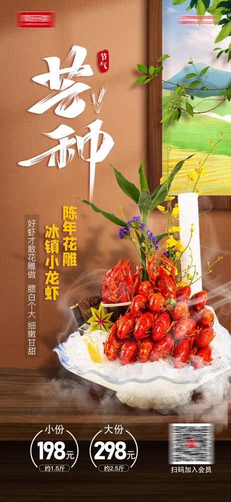 源文件下載【享設計】搜索編號：52070029668497633【芒種節氣小龍蝦海報】