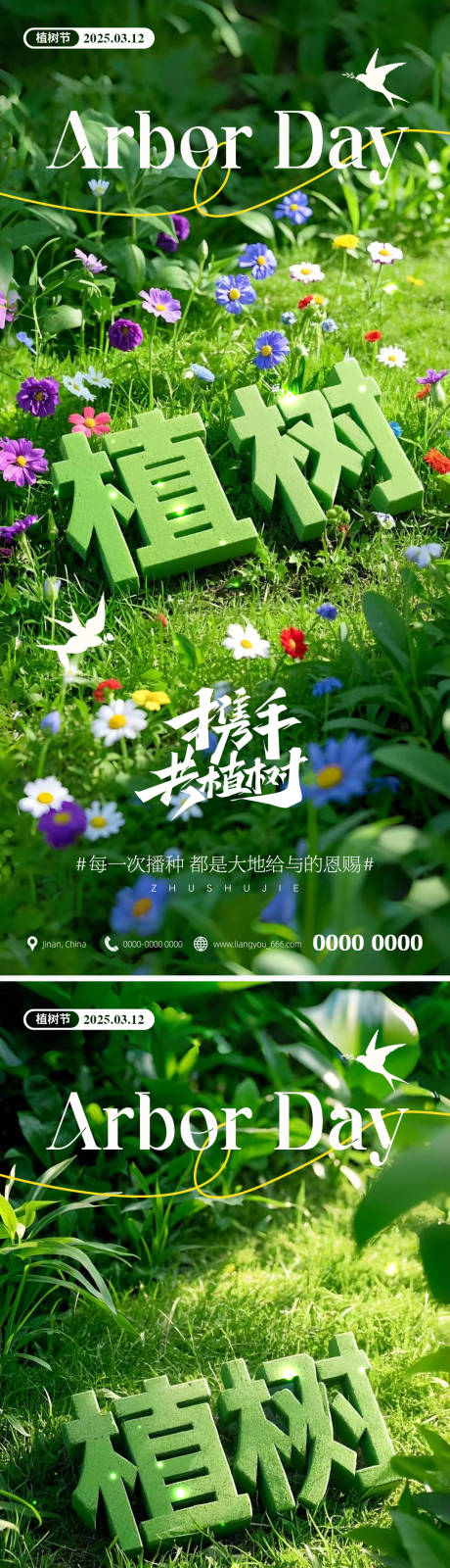 源文件下载【植树节海报】编号：91060029243066412