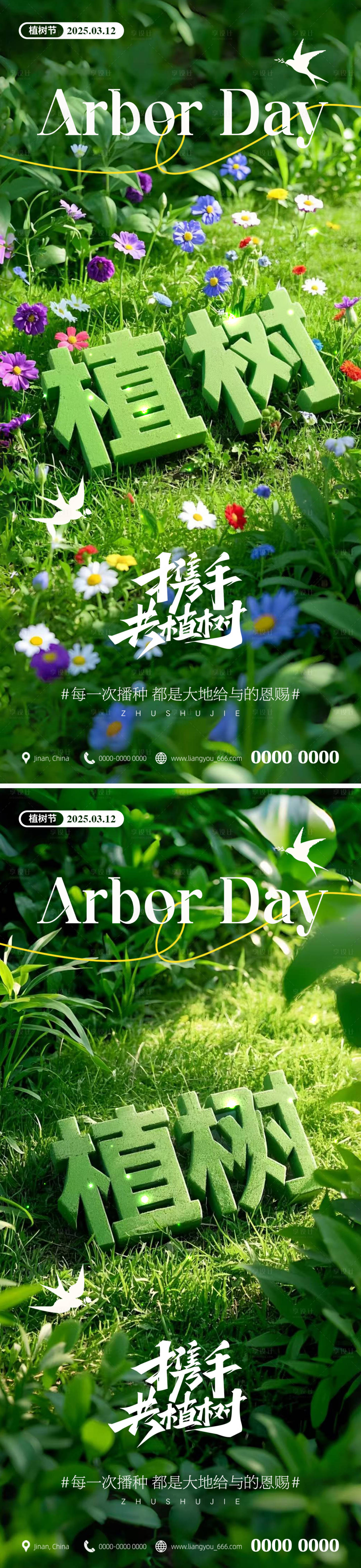 源文件下載【享設計】搜索編號：91060029243066412【植樹節海報】