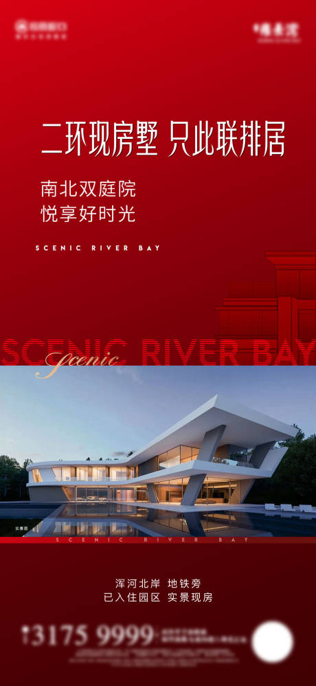 源文件下載【別墅價值點海報】編號：84570029457069266