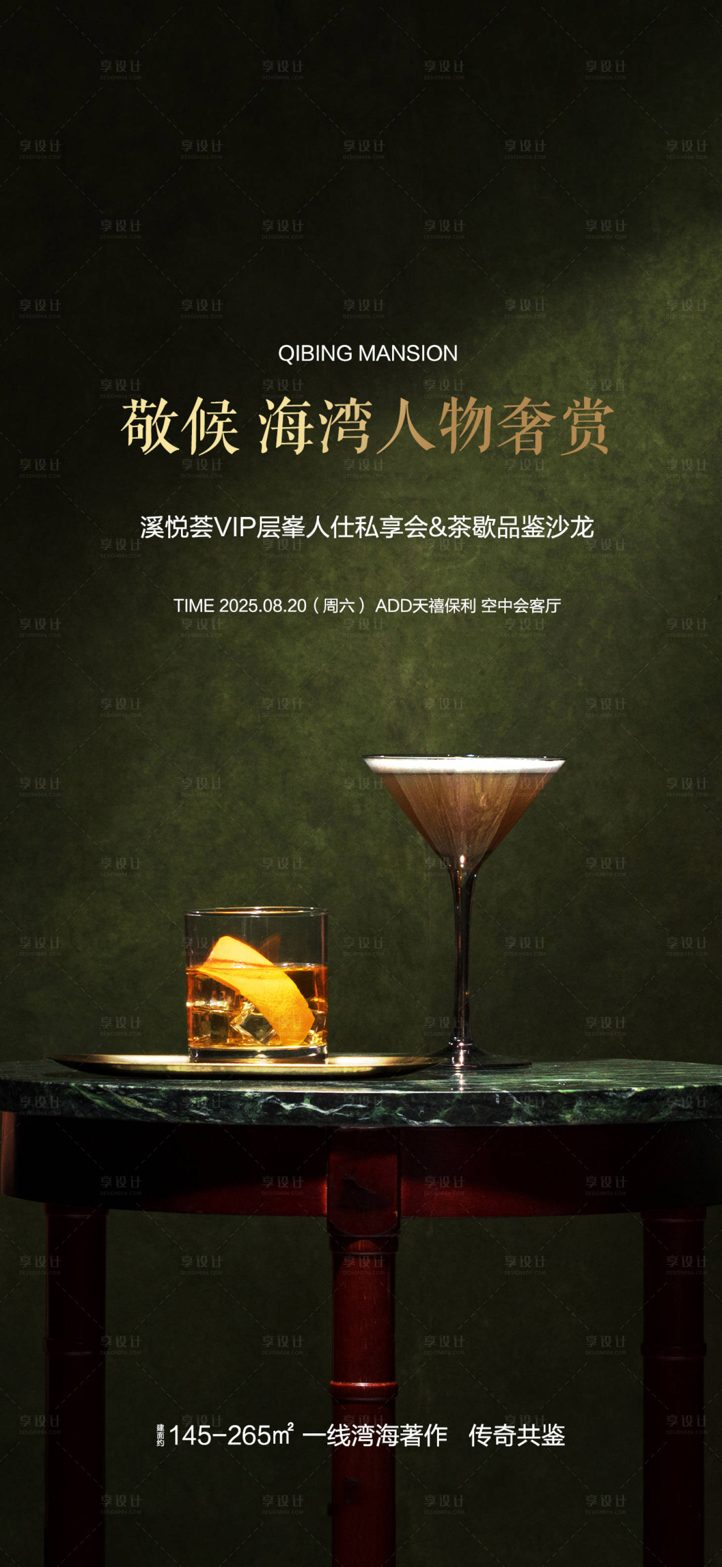 源文件下载【享设计】搜索编号：16370029764033888【私宴高定美食品鉴海报】