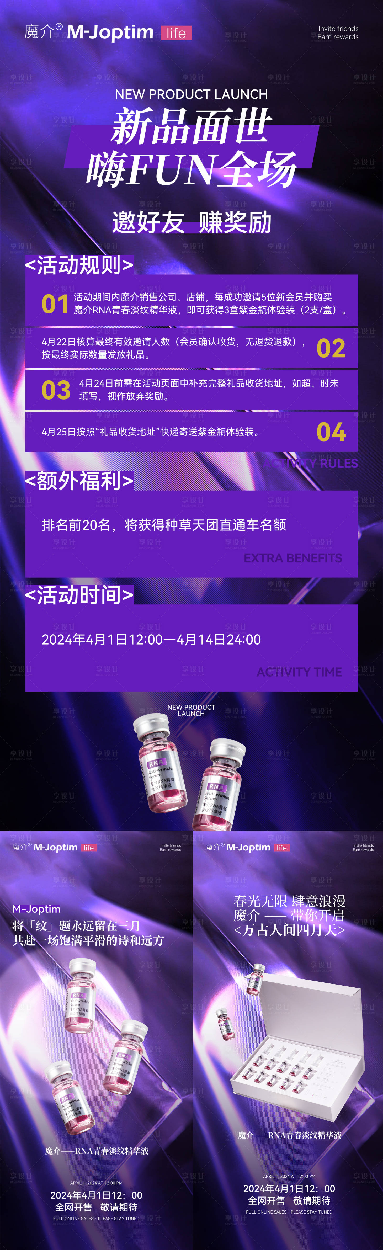 源文件下载【享设计】搜索编号：97010029716352015【护肤产品活动海报】