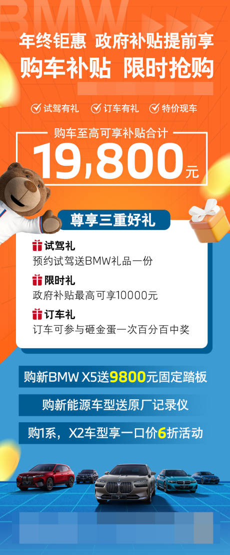 汽车年终钜惠补贴三重礼长图