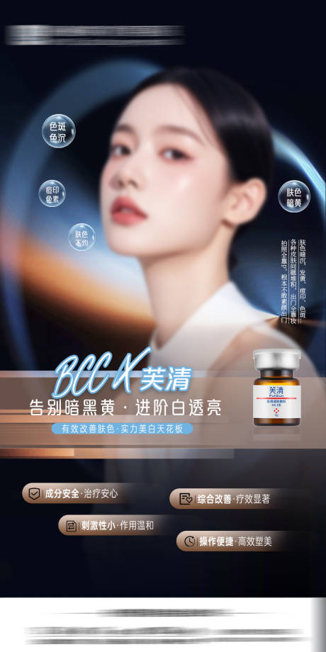源文件下载【芙清敏感祛痘海报】编号：69850029249539882