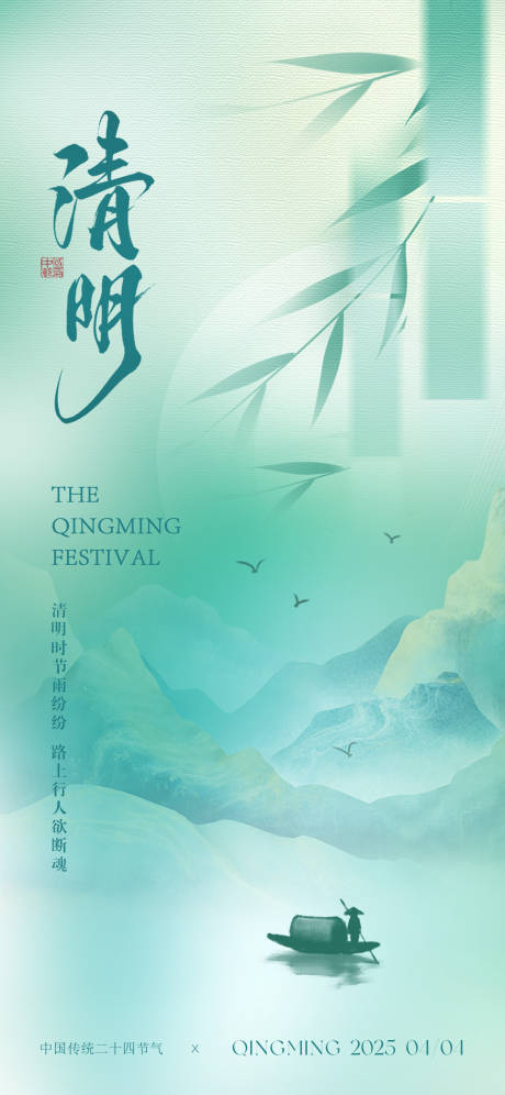 源文件下载【清明节气移动端海报】编号：45950029590581803