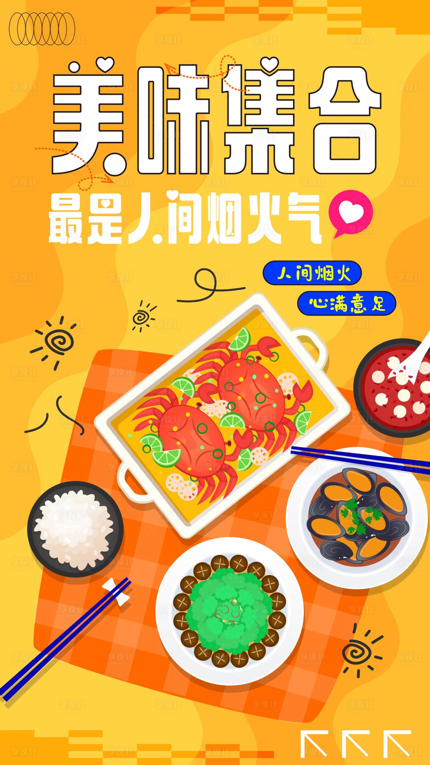 源文件下载【美食插画海报】编号：90670029774544236