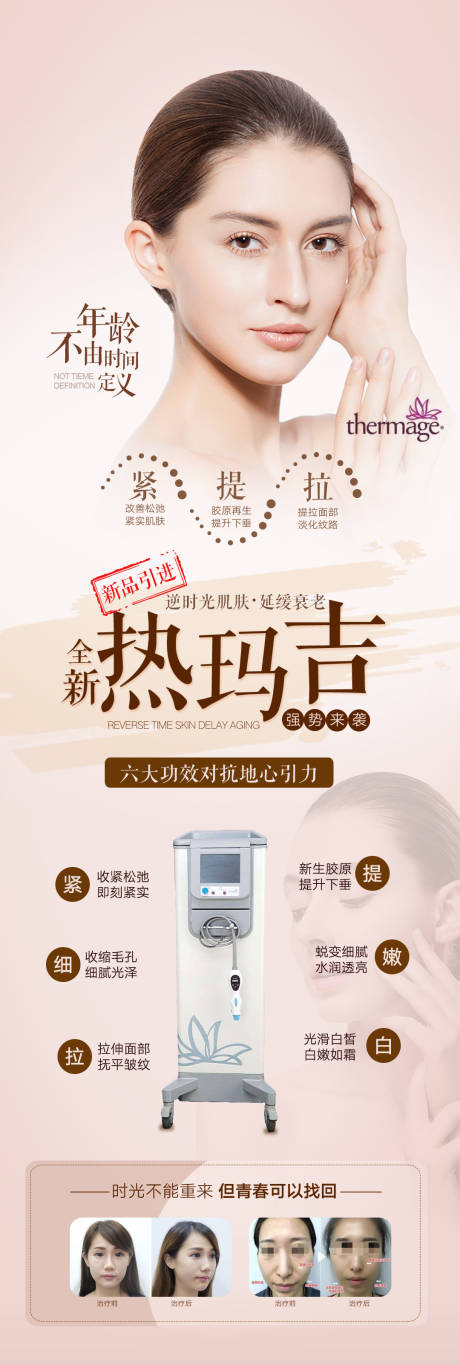 源文件下載【享設計】搜索編號：87960029566702029【朋友圈海報熱瑪吉激光美容】
