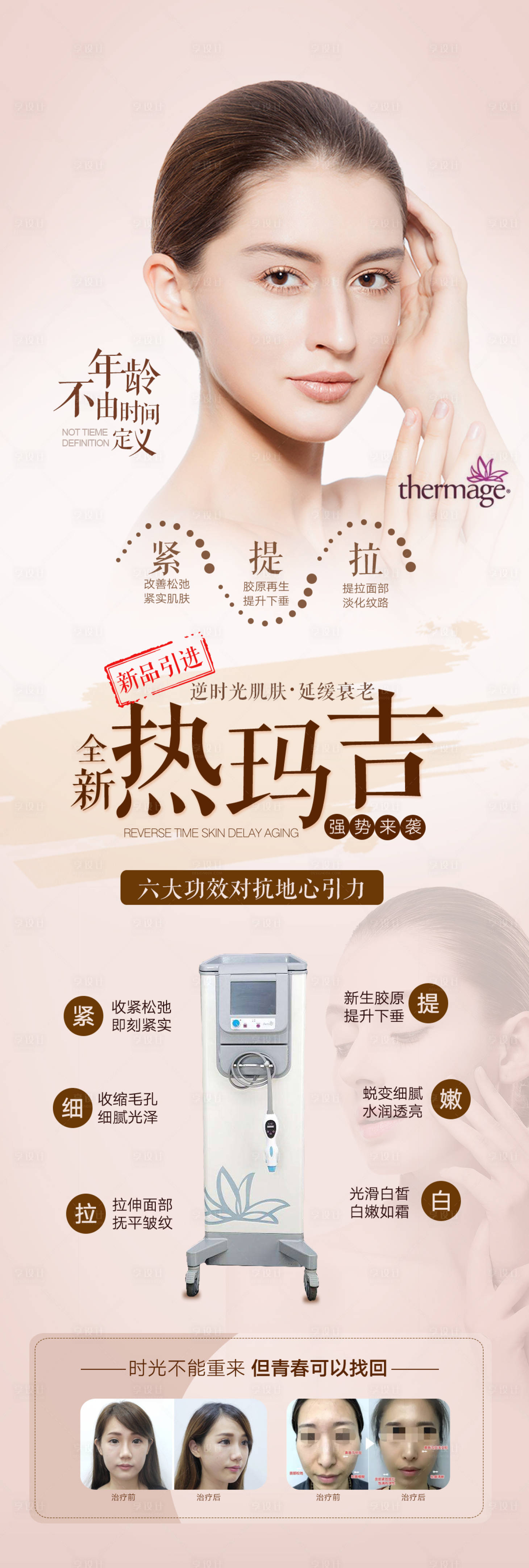 源文件下載【享設計】搜索編號：87960029566702029【朋友圈海報熱瑪吉激光美容】