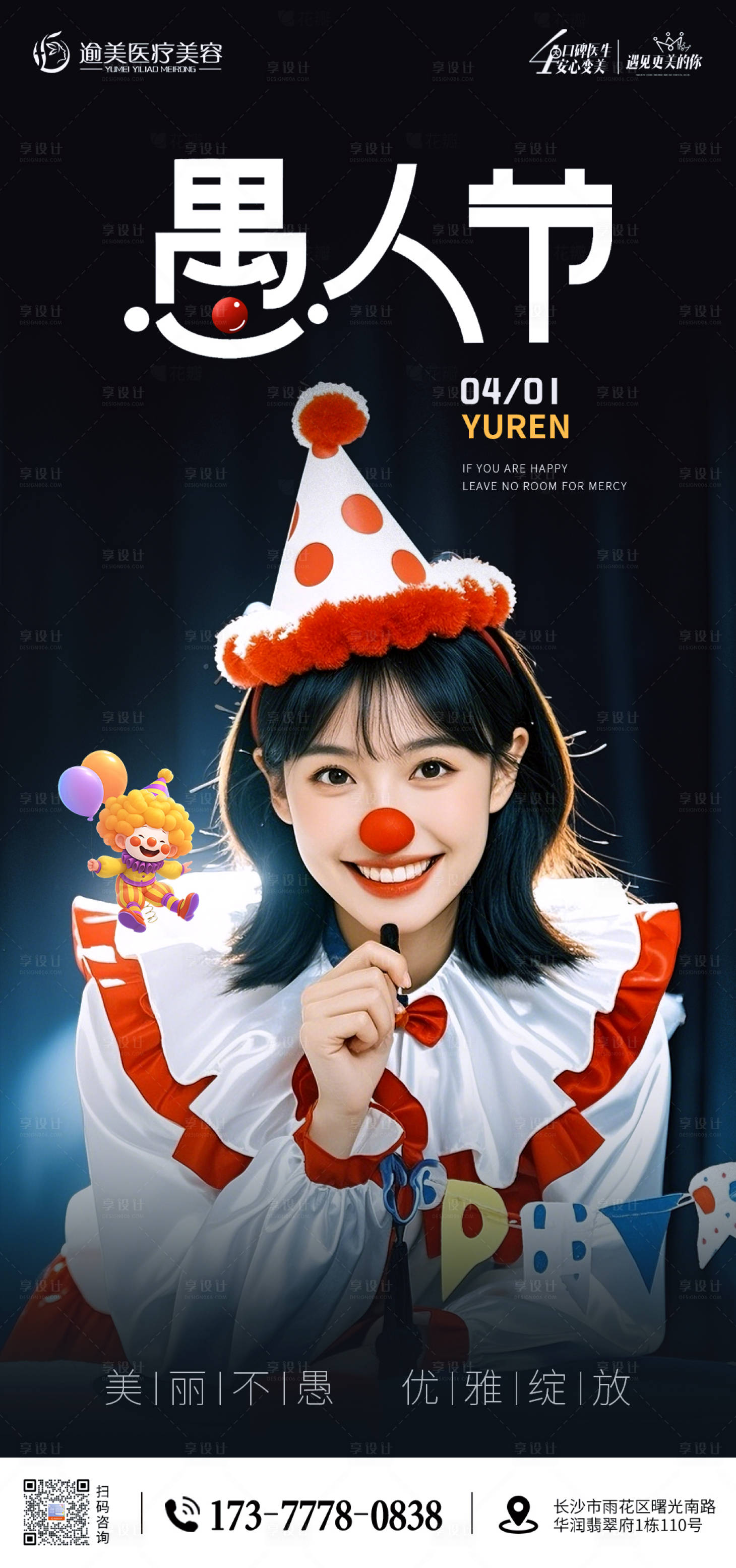 源文件下載【享設計】搜索編號：89750029759536218【醫美愚人節海報】