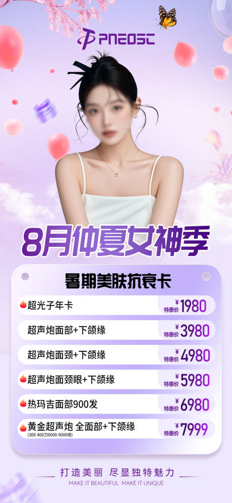源文件下载【医美项目特价海报】编号：26180029721038381