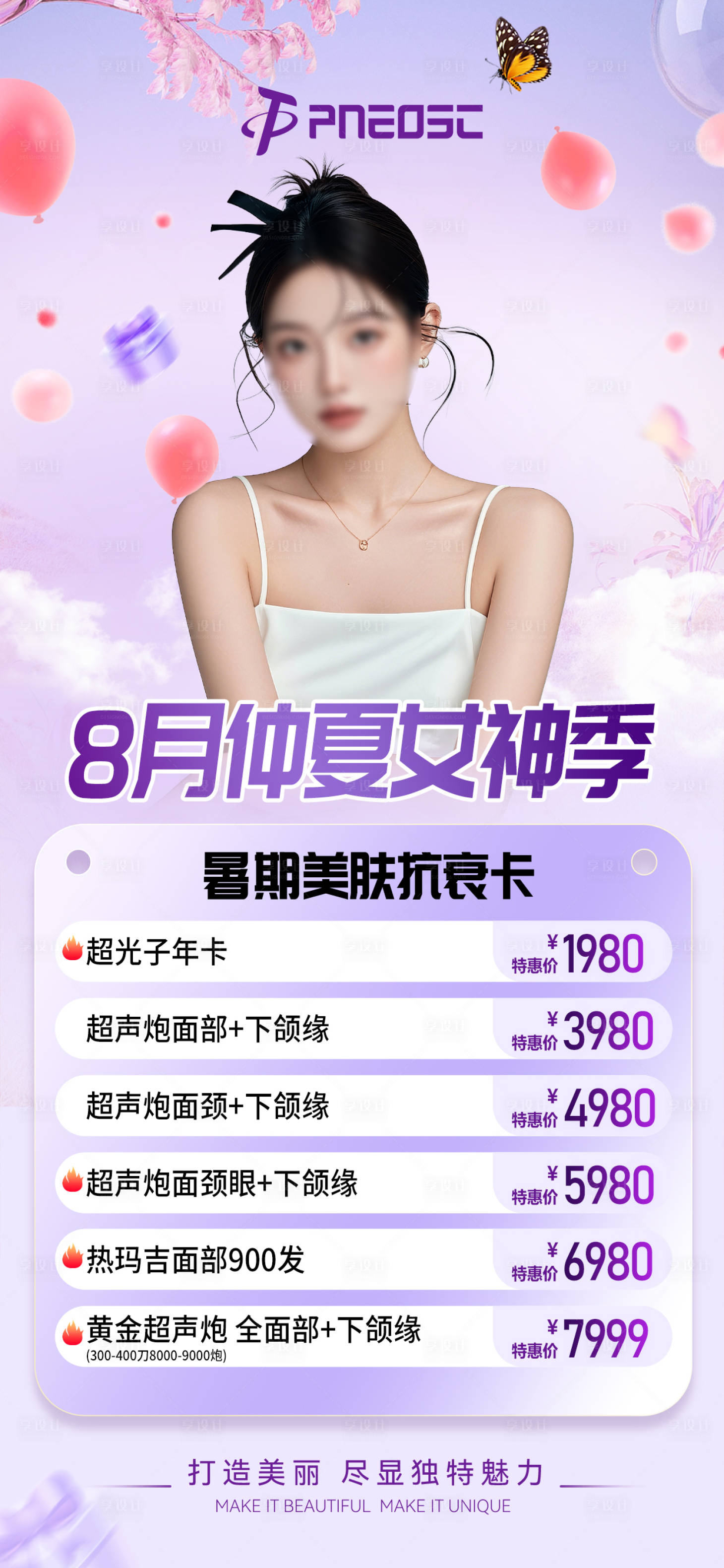 源文件下載【享設計】搜索編號：26180029721038381【醫美項目特價海報】