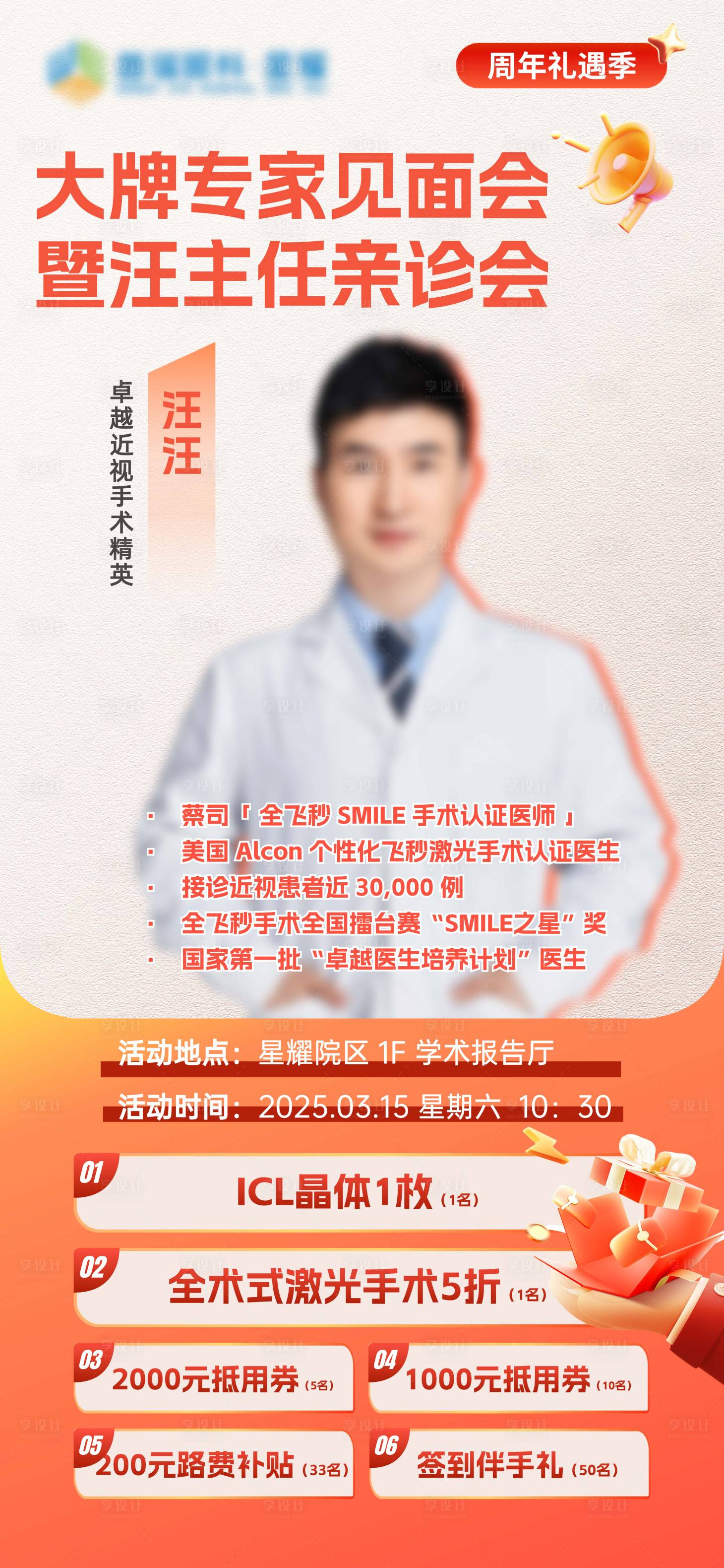 源文件下载【享设计】搜索编号：27910029573019714【专家海报】