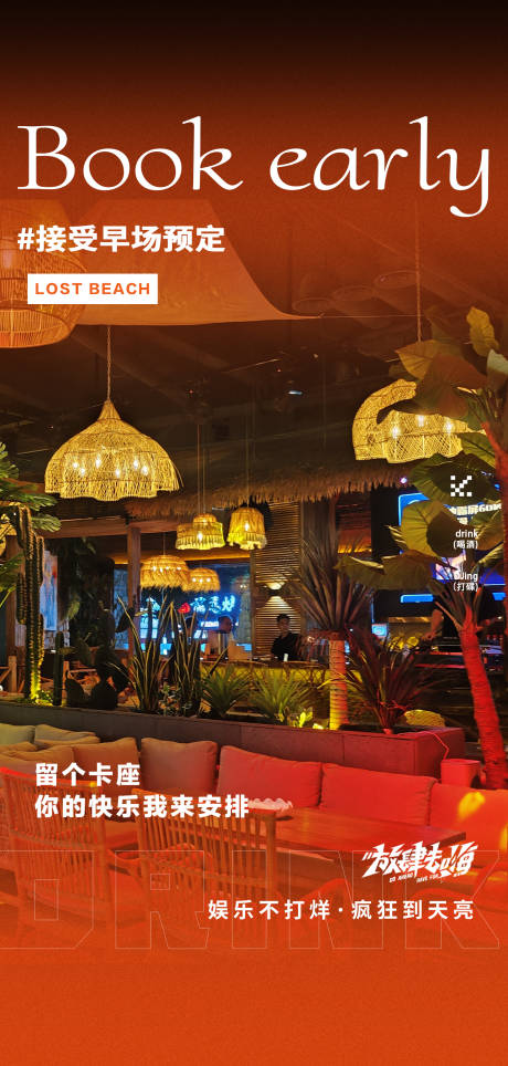 源文件下载【享设计】搜索编号：81770029525762479【酒吧早场预定海报】