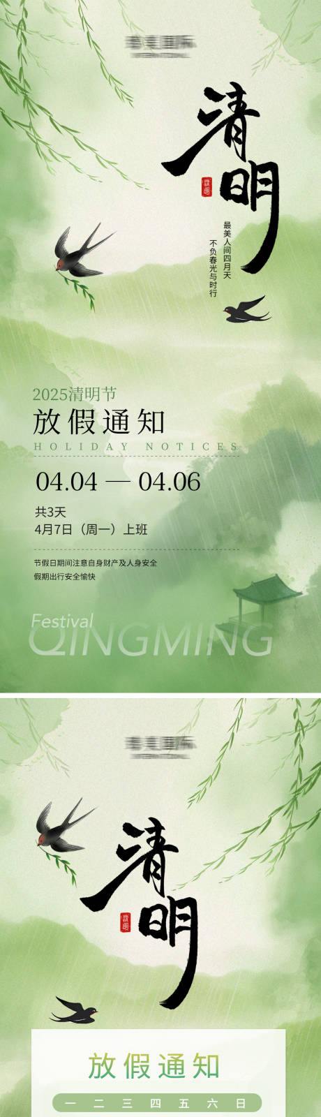 源文件下载【清明节放假通知海报系列】编号：65080029635478602